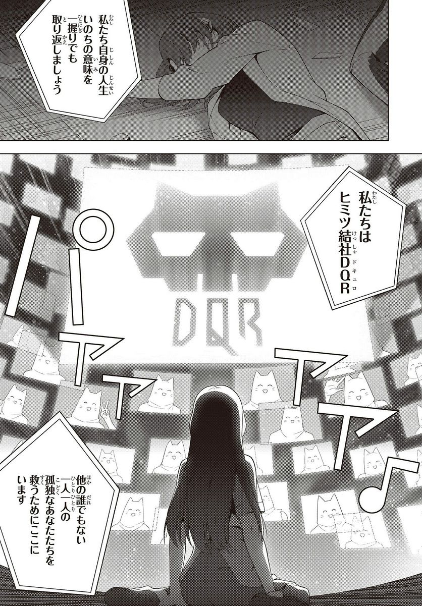 にゃカノGenic!! 第1.4話 - Trang 21
