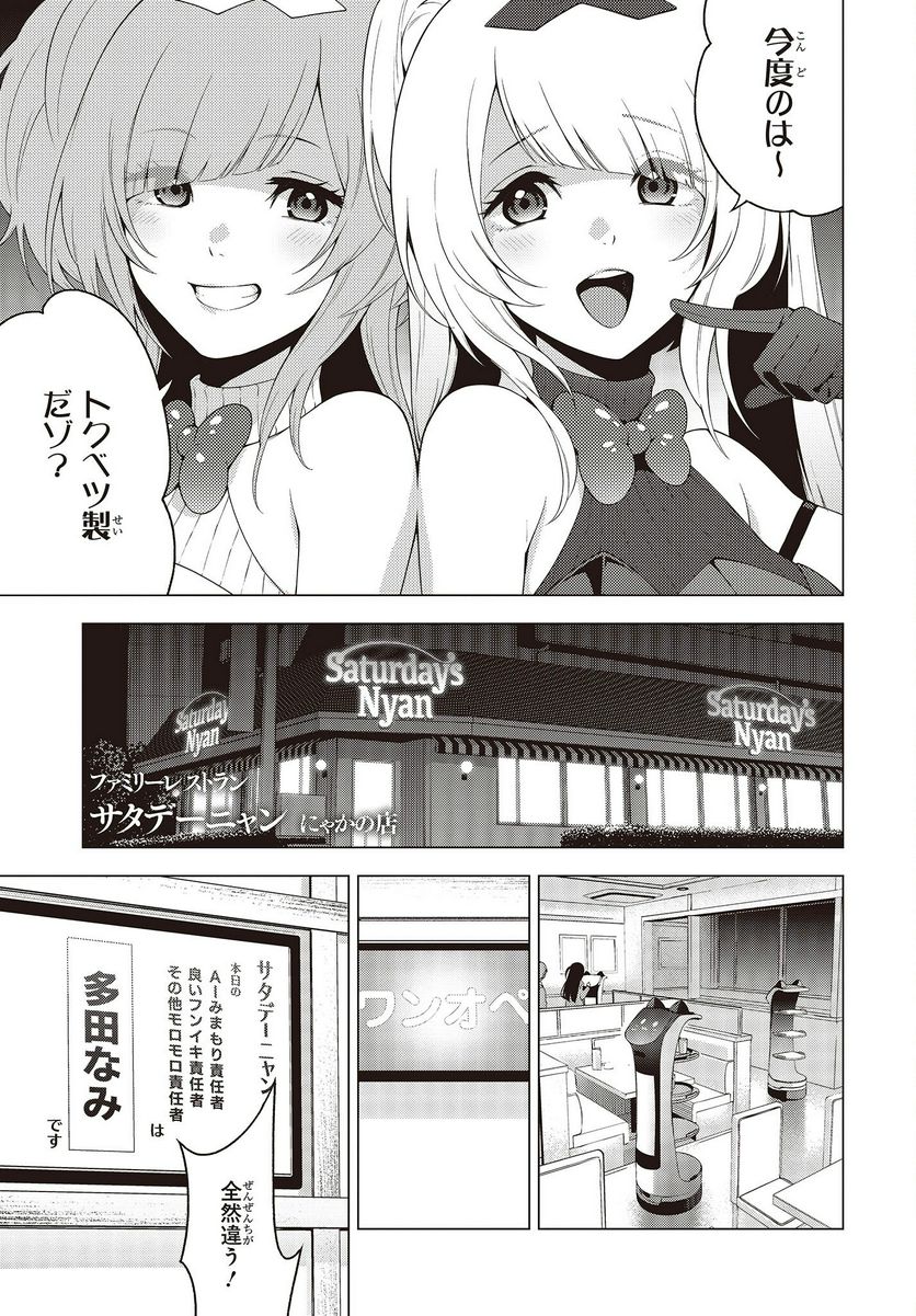 にゃカノGenic!! 第1.4話 - Trang 5