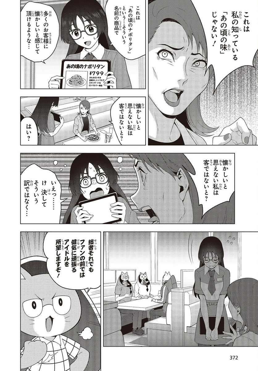 にゃカノGenic!! 第1.4話 - Trang 6