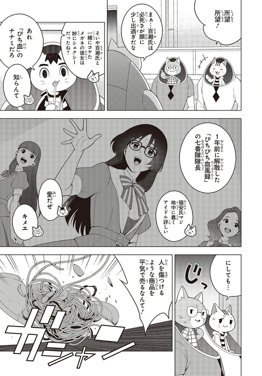 にゃカノGenic!! 第1.4話 - Trang 7