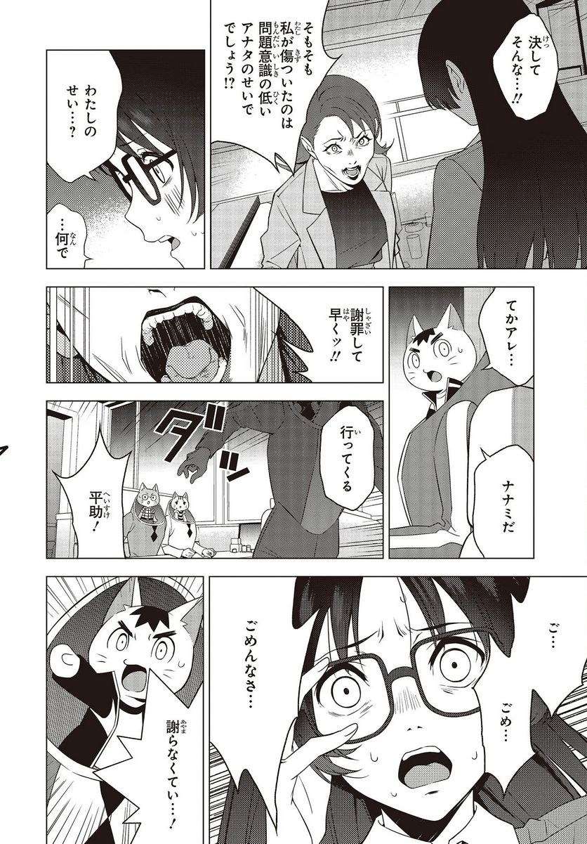 にゃカノGenic!! 第1.4話 - Trang 8