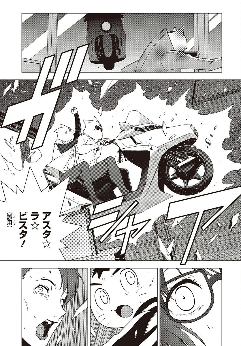 にゃカノGenic!! 第1.4話 - Trang 9