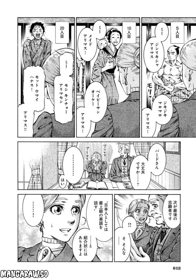 ふしぎの国のバード - 第1話 - Page 14