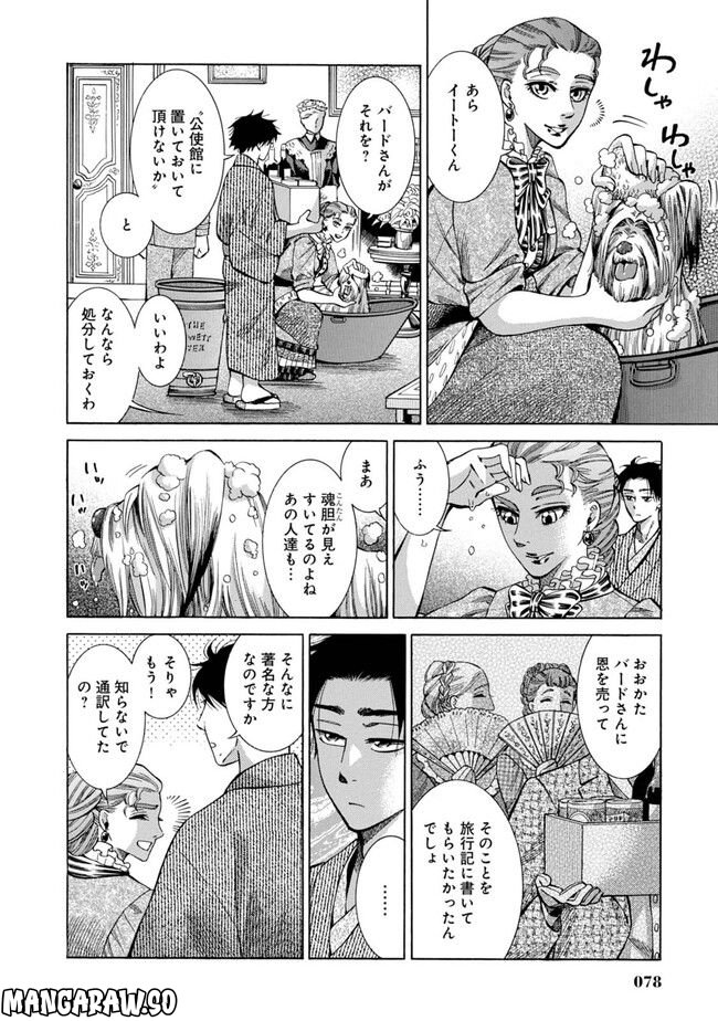 ふしぎの国のバード - 第2話 - Page 30