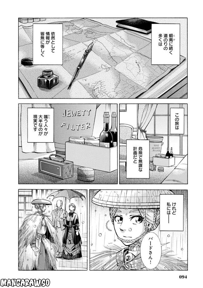 ふしぎの国のバード - 第2話 - Page 46