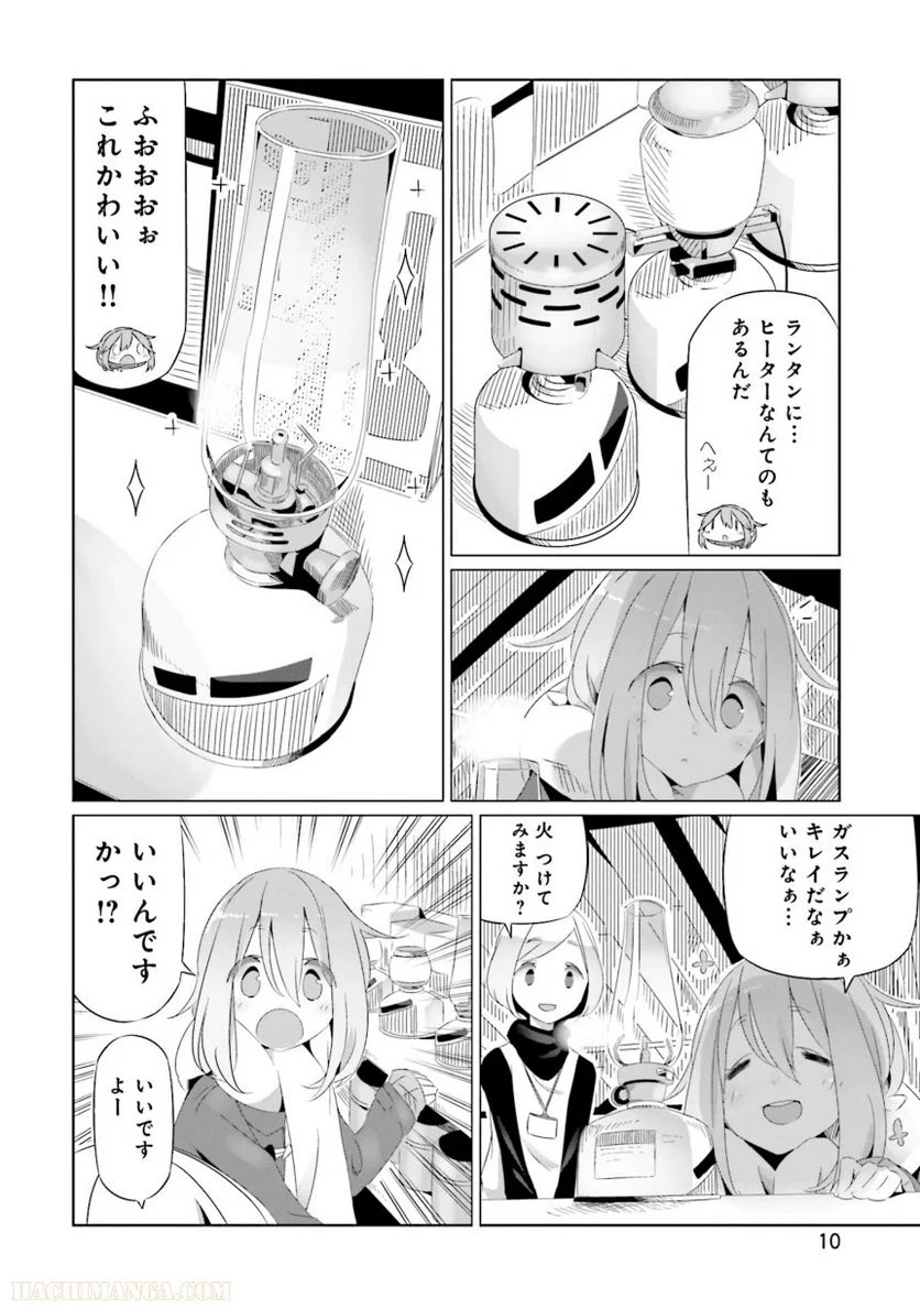 ゆるキャン△ - 第3話 - Page 11