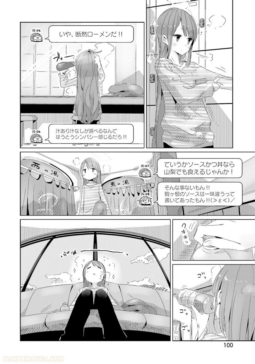 ゆるキャン△ - 第3話 - Page 101