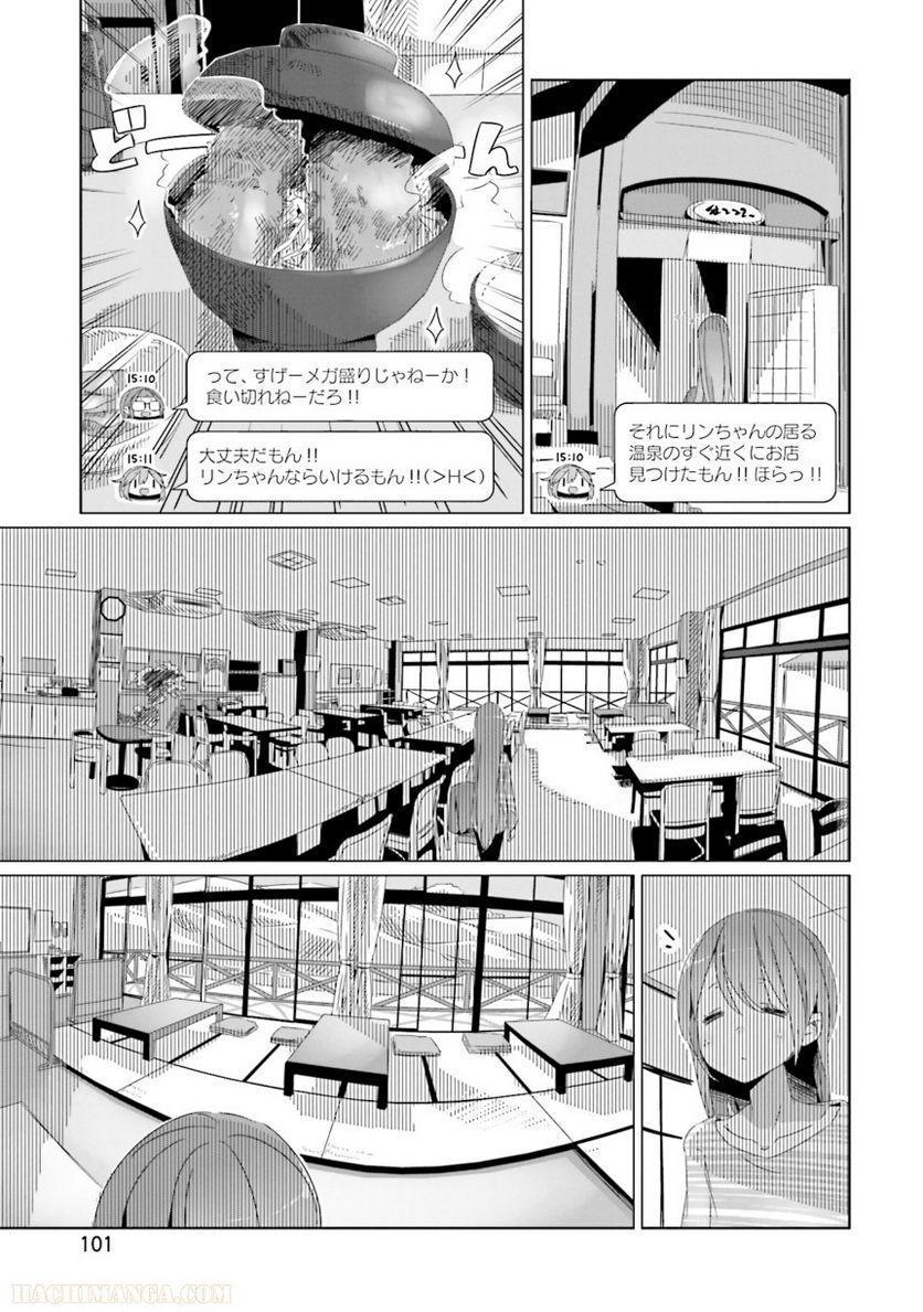 ゆるキャン△ - 第3話 - Page 102