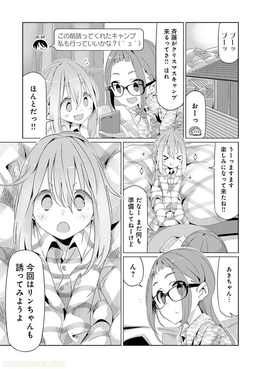 ゆるキャン△ - 第3話 - Page 104