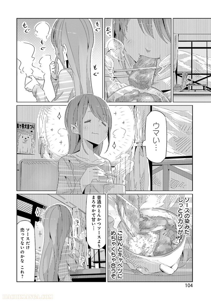 ゆるキャン△ - 第3話 - Page 105