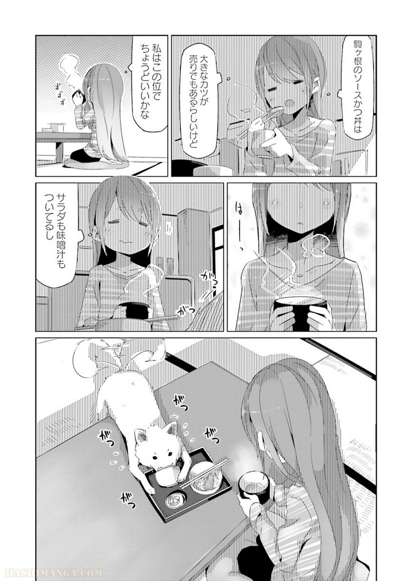 ゆるキャン△ - 第3話 - Page 106