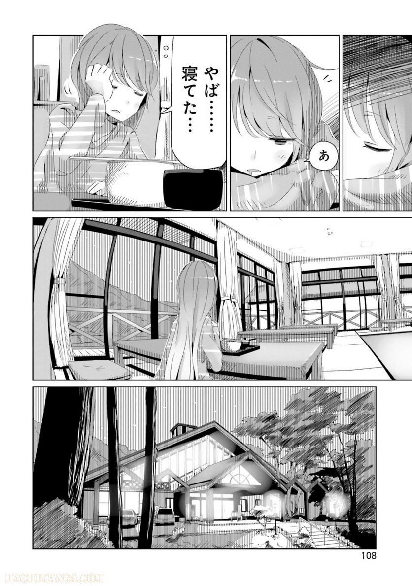 ゆるキャン△ - 第3話 - Page 109