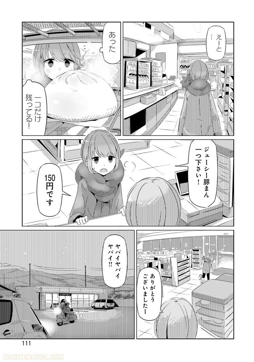 ゆるキャン△ - 第3話 - Page 112