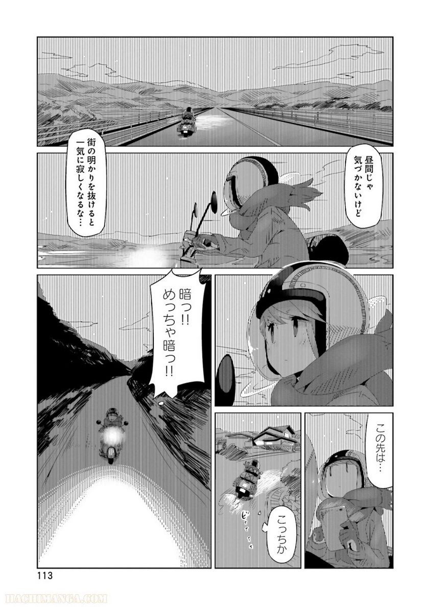 ゆるキャン△ - 第3話 - Page 114