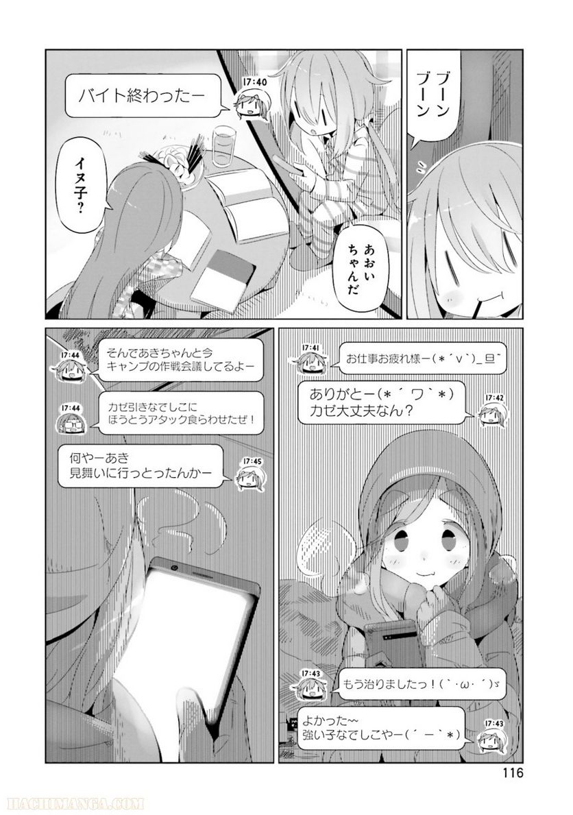 ゆるキャン△ - 第3話 - Page 117