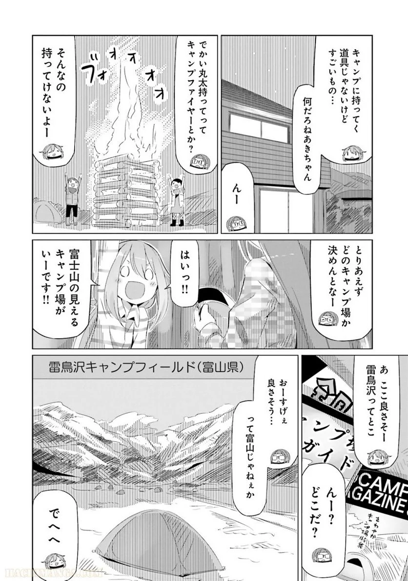 ゆるキャン△ - 第3話 - Page 119