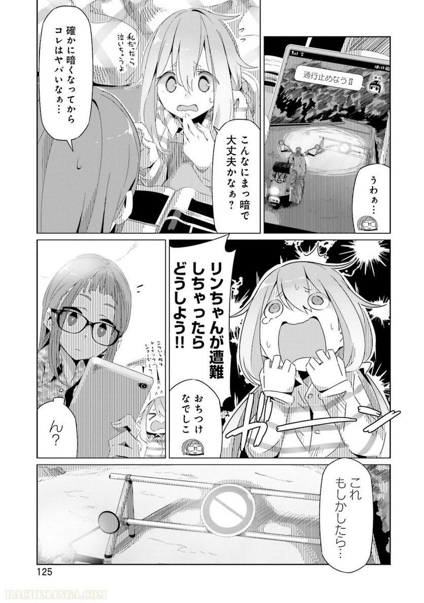 ゆるキャン△ - 第3話 - Page 126