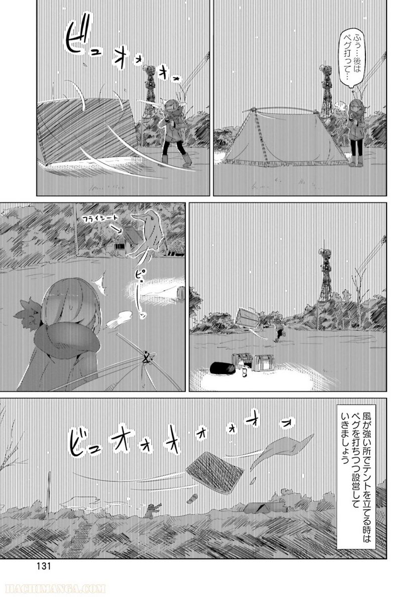 ゆるキャン△ - 第3話 - Page 132