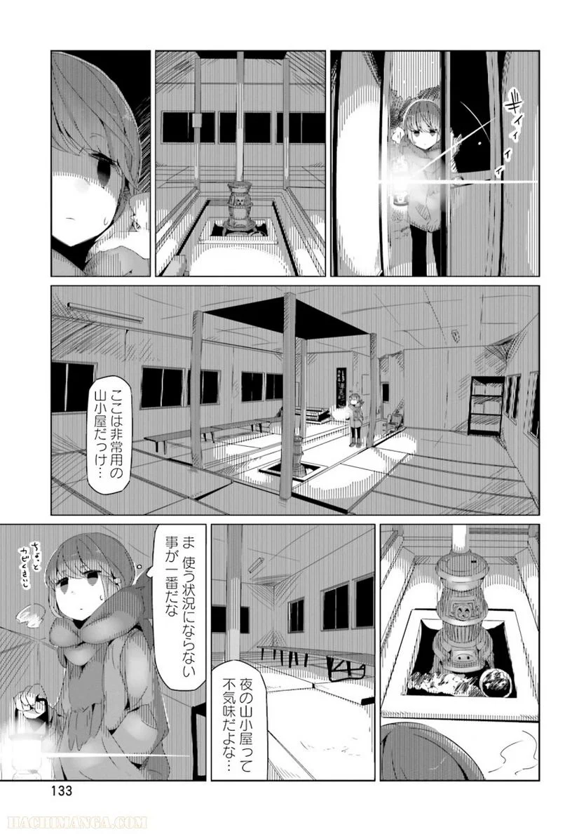 ゆるキャン△ - 第3話 - Page 134