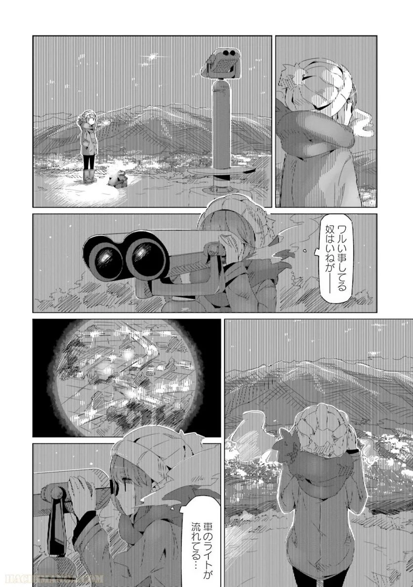 ゆるキャン△ - 第3話 - Page 139