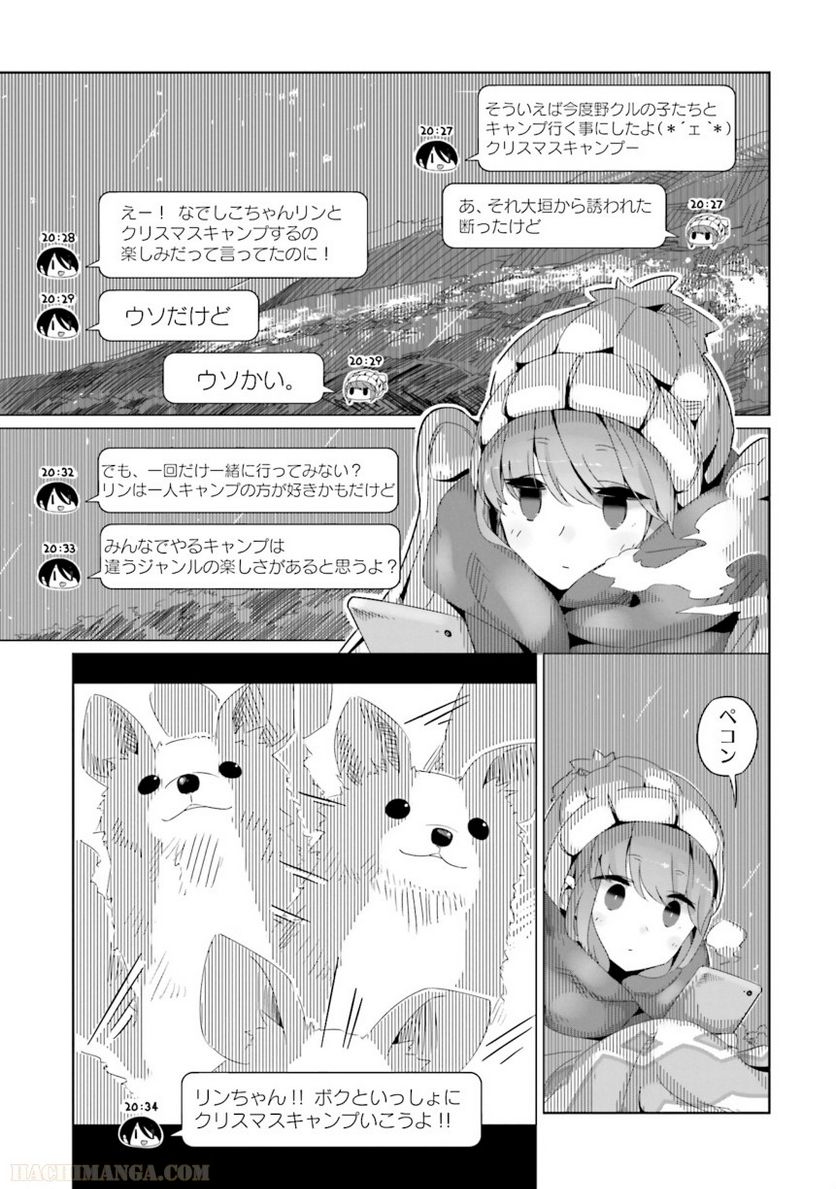 ゆるキャン△ - 第3話 - Page 148