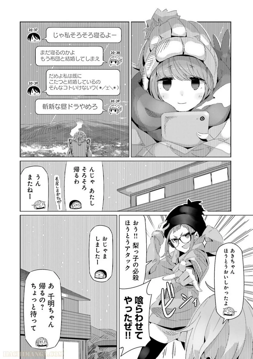 ゆるキャン△ - 第3話 - Page 149