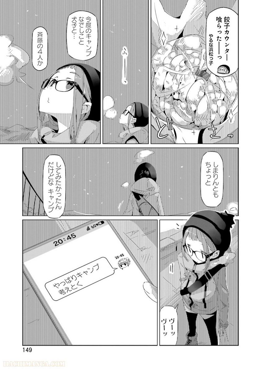 ゆるキャン△ - 第3話 - Page 150