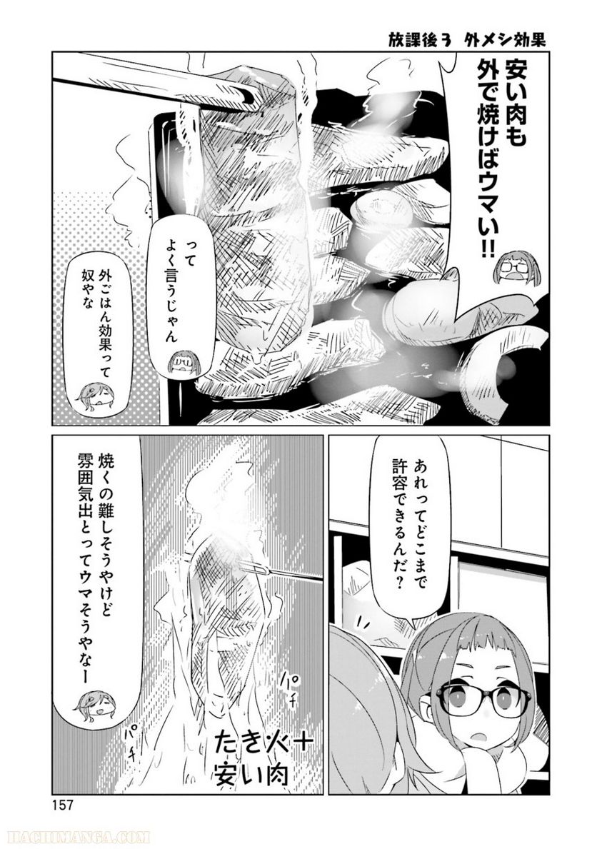 ゆるキャン△ - 第3話 - Page 158