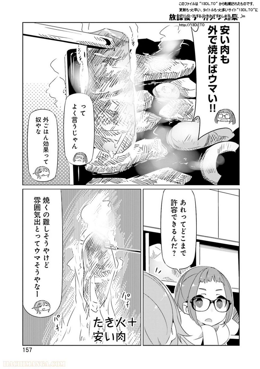 ゆるキャン△ - 第3話 - Page 159