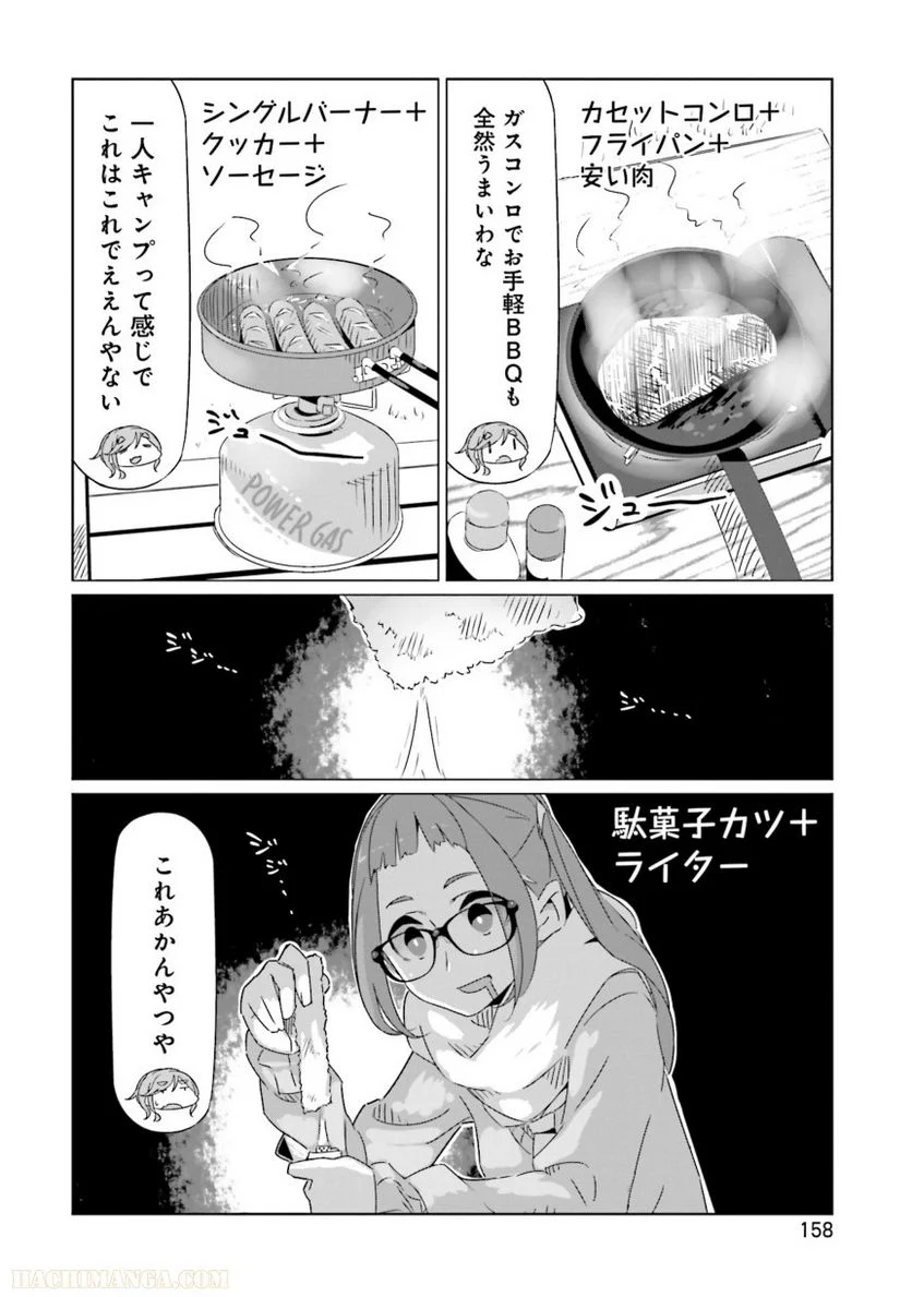 ゆるキャン△ - 第3話 - Page 160