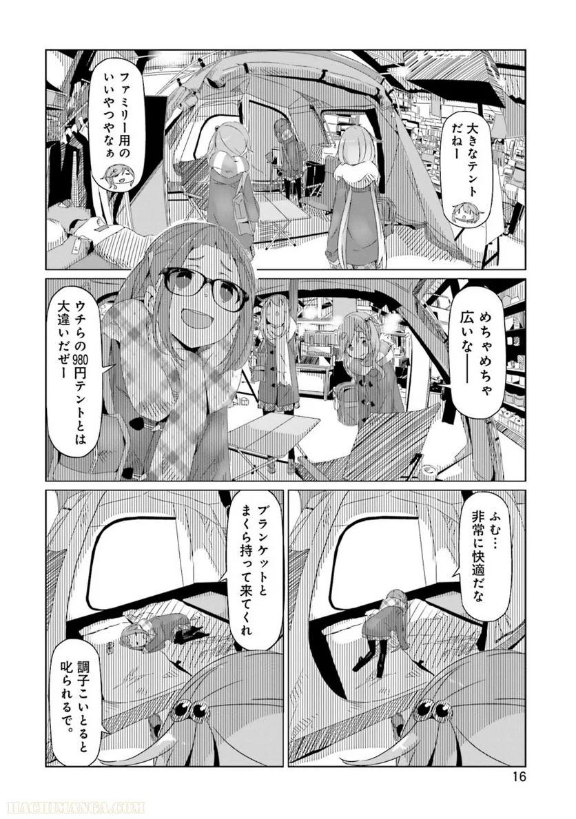 ゆるキャン△ - 第3話 - Page 17