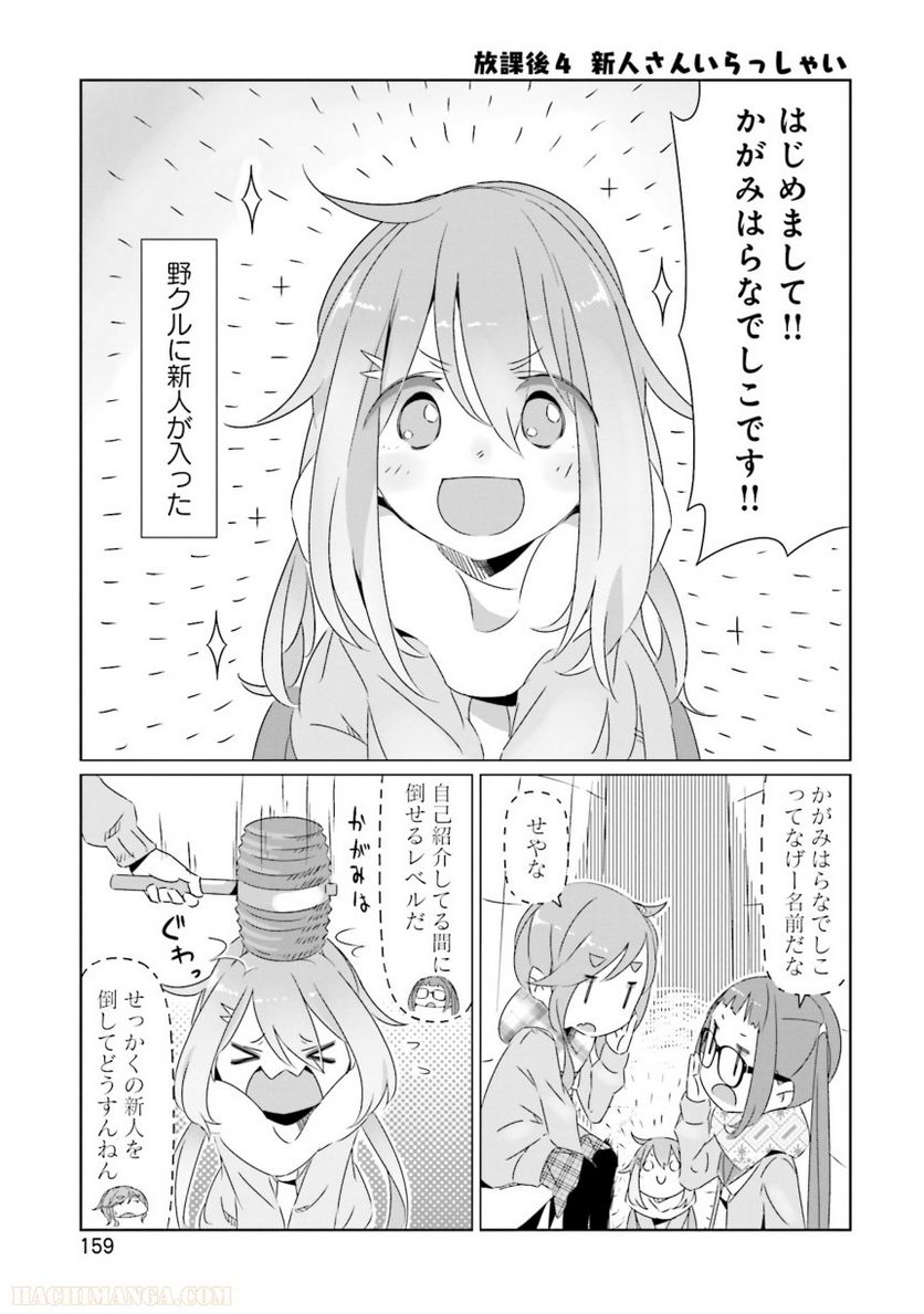 ゆるキャン△ - 第3話 - Page 161