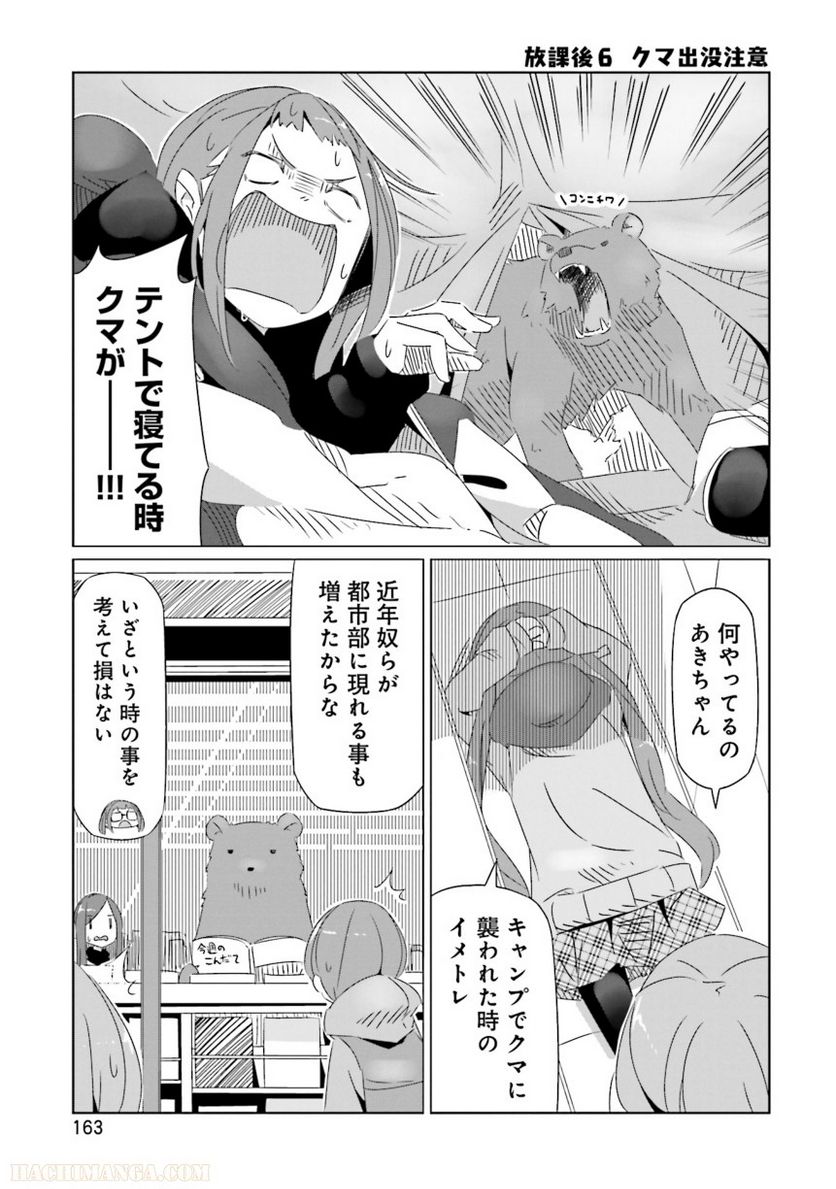 ゆるキャン△ - 第3話 - Page 165