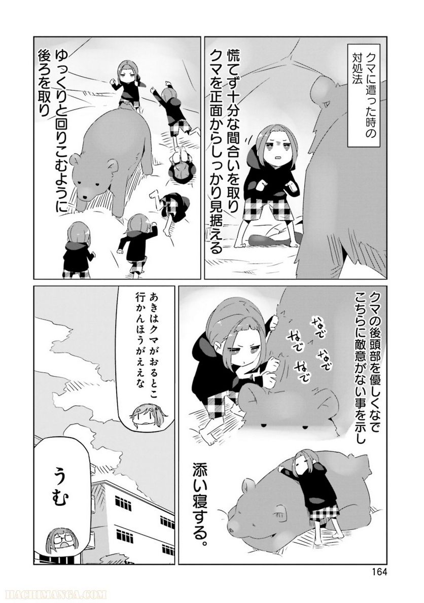 ゆるキャン△ - 第3話 - Page 166