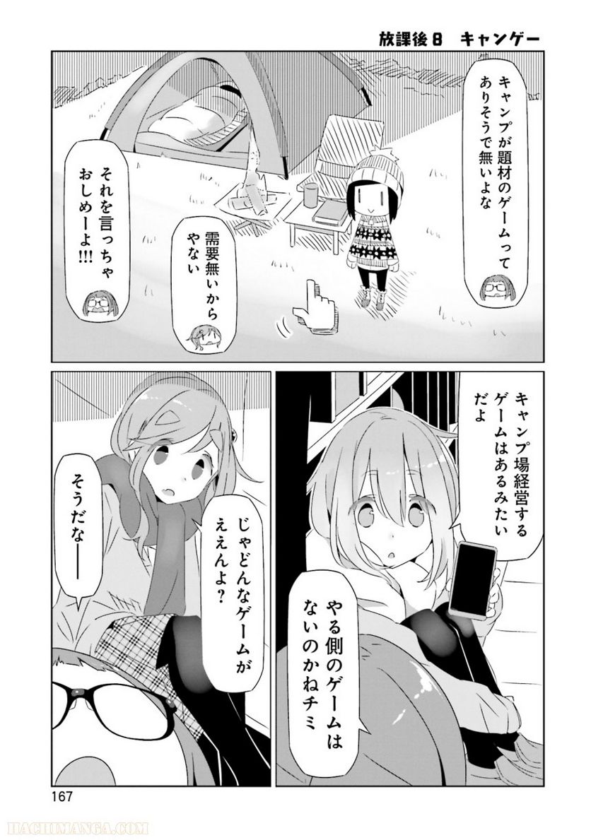 ゆるキャン△ - 第3話 - Page 169