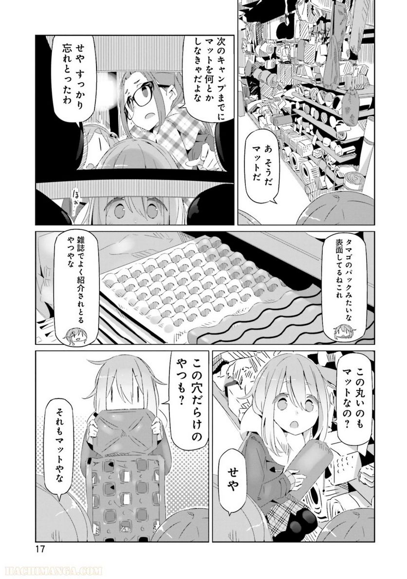 ゆるキャン△ - 第3話 - Page 18