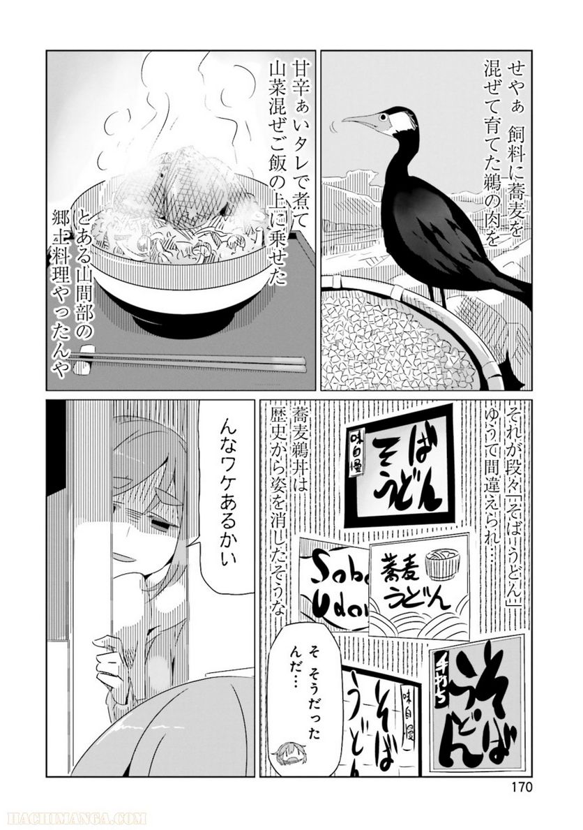 ゆるキャン△ - 第3話 - Page 172