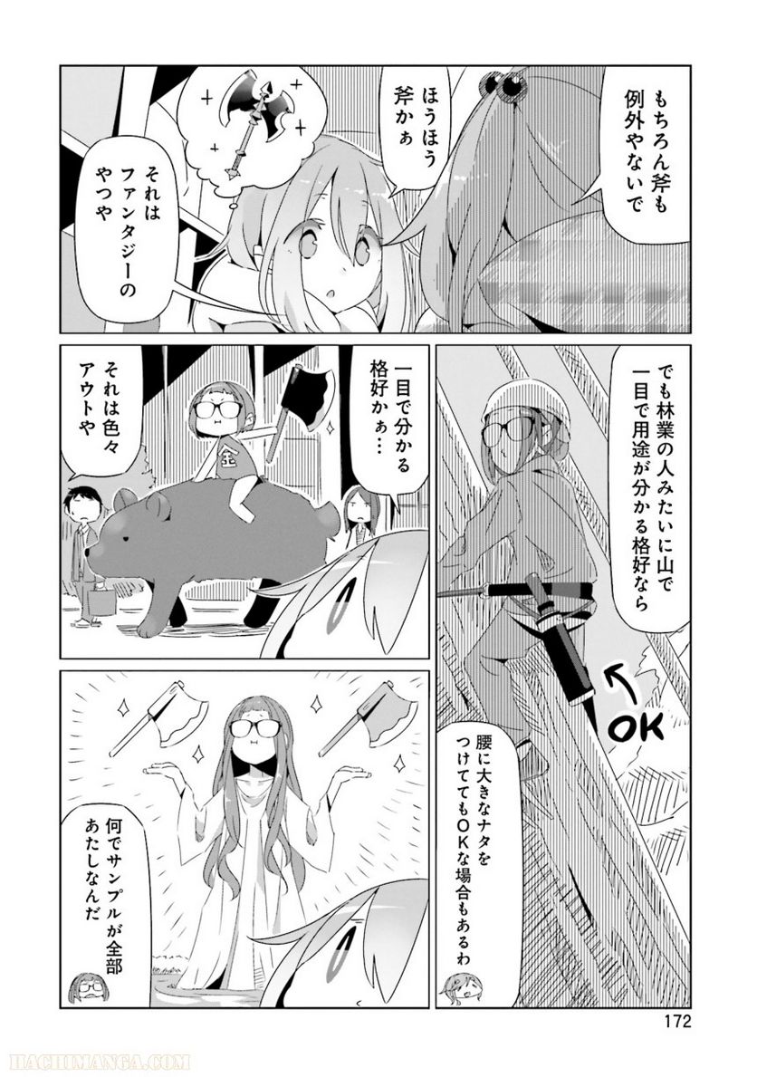 ゆるキャン△ - 第3話 - Page 174