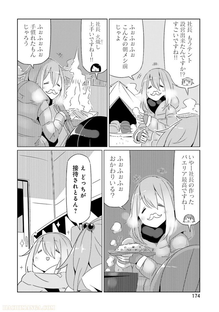 ゆるキャン△ - 第3話 - Page 176