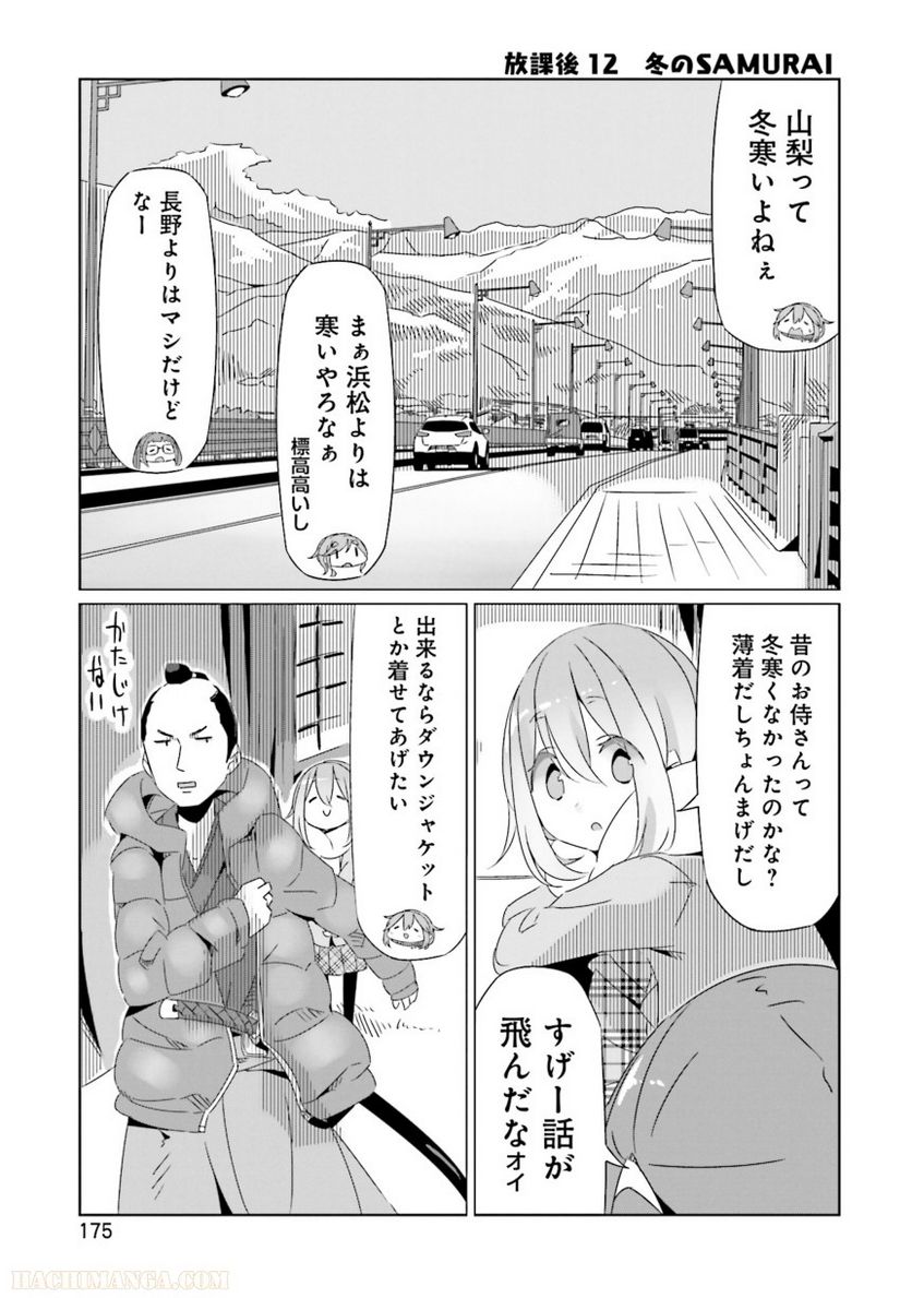 ゆるキャン△ - 第3話 - Page 177