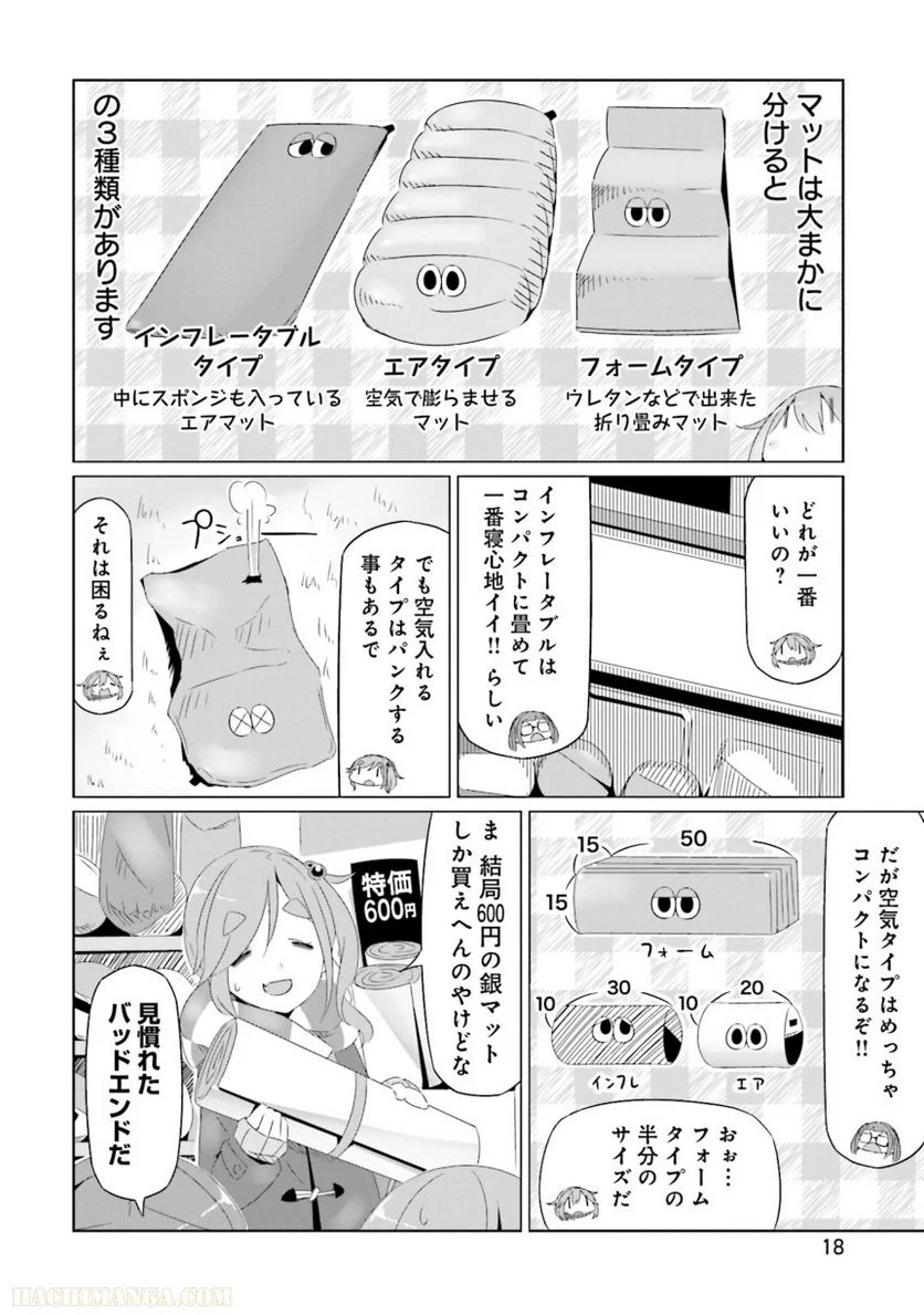 ゆるキャン△ - 第3話 - Page 19