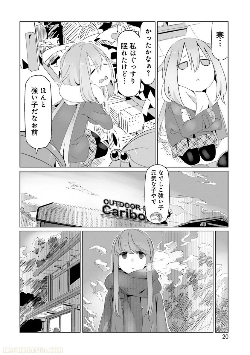 ゆるキャン△ - 第3話 - Page 21