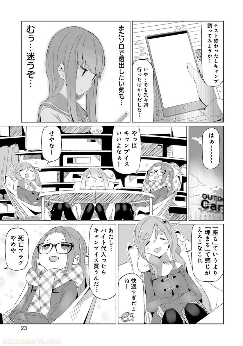 ゆるキャン△ - 第3話 - Page 24