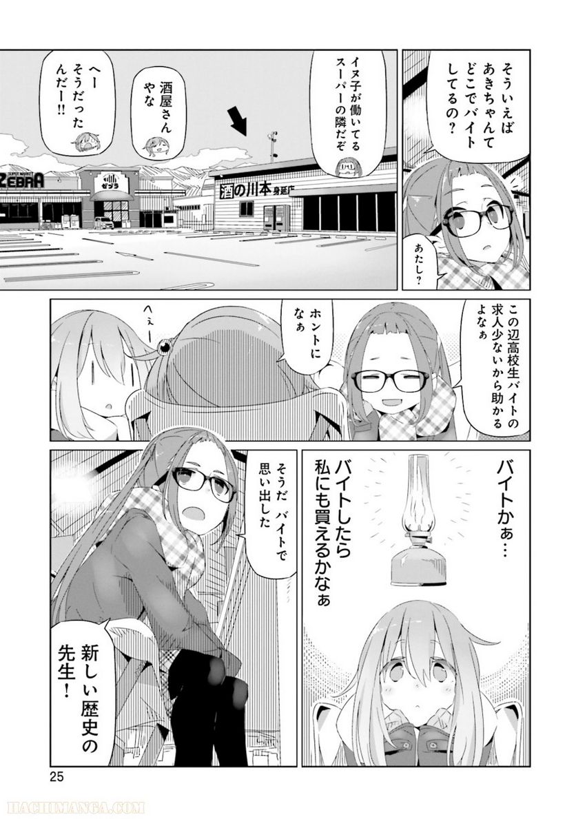 ゆるキャン△ - 第3話 - Page 26