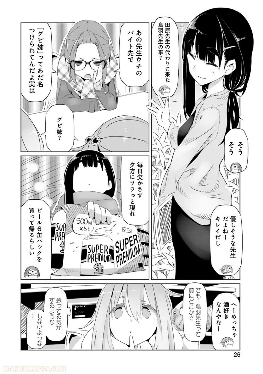 ゆるキャン△ - 第3話 - Page 27