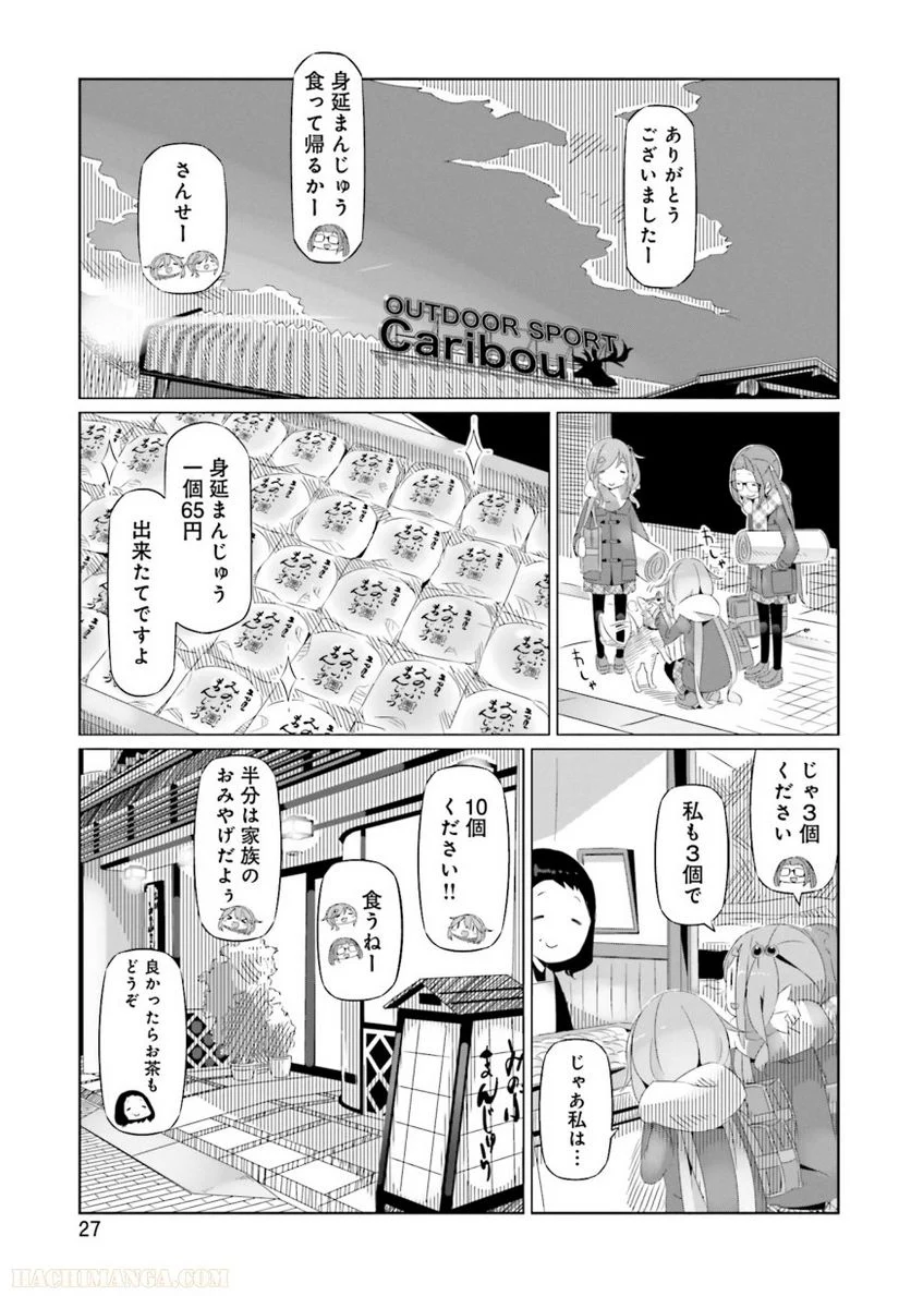 ゆるキャン△ - 第3話 - Page 28