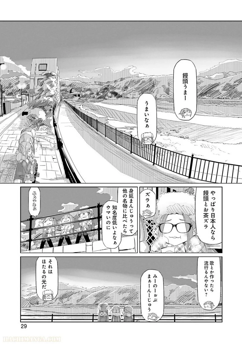 ゆるキャン△ - 第3話 - Page 30