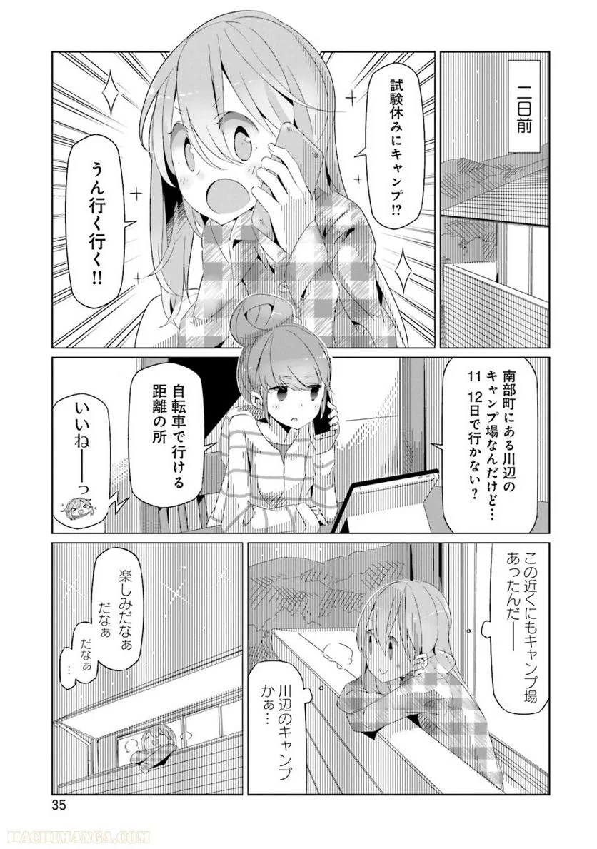 ゆるキャン△ - 第3話 - Page 36