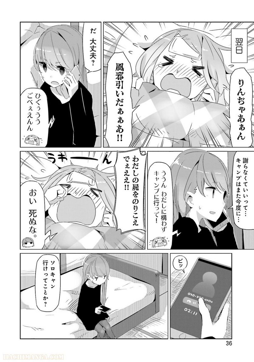 ゆるキャン△ - 第3話 - Page 37