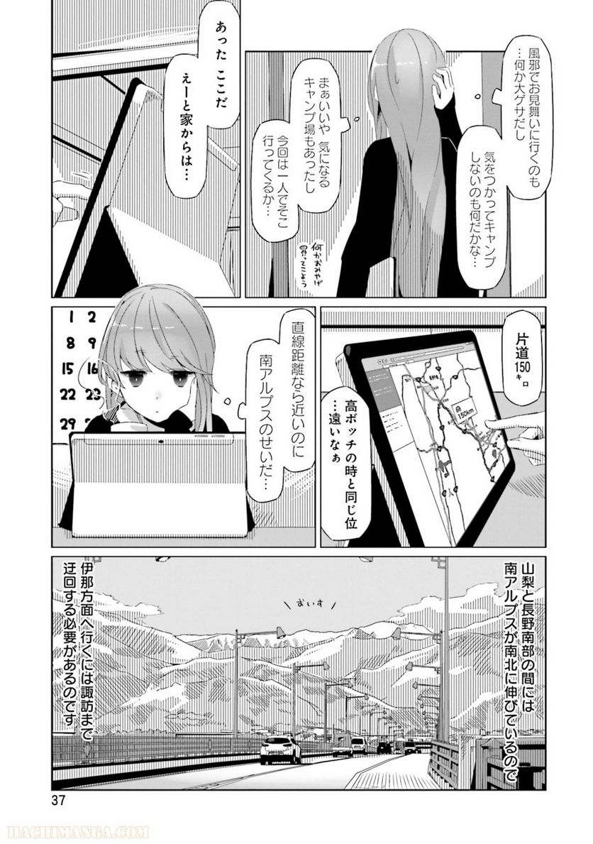 ゆるキャン△ - 第3話 - Page 38